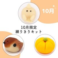10月限定セット！練りきり作り体験（練りきりキットのみ6個セット）ハロウィン2026