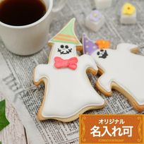 名入れ可【おばけ(大)】〈15文字〉ハロウィン アイシングクッキー クッキー ケーキデコレーション 誕生日 ケーキトッピング ケーキデコレーション かわいい お菓子 