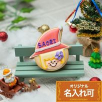 名入れ可【女の子サンタ】〈6文字〉アイシングクッキー クリスマス クッキー プチギフト かわいい お菓子 個包装
