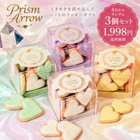 【数量限定・送料無料】Prism Arrow クッキーボックス 4色からランダム3個セット 1,998円｜賞味期限2026年10月6日