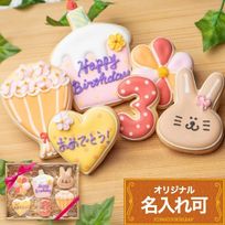 名入れ可【バースデーギフトGIRL】アイシングクッキー ギフトボックス クッキー ケーキデコレーション バースデーケーキ 誕生日 ケーキトッピング ケーキデコレーション かわいい お菓子 うさぎ 女の子 男の子 