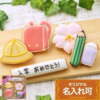 名入れ可【入学ギフトGIRL小】アイシングクッキー ギフトボックス クッキー ケーキデコレーション バースデーケーキ 誕生日 ケーキトッピング ケーキデコレーション かわいい お菓子 女の子 男の子 