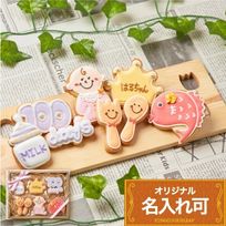 名入れ可【100日祝いギフト女の子A】アイシングクッキー ギフトボックス クッキー ケーキデコレーション バースデーケーキ 誕生日 ケーキトッピング ケーキデコレーション かわいい お菓子 女の子 男の子 