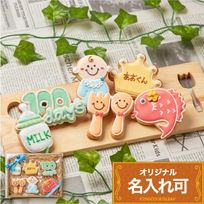 名入れ可【100日祝いギフト男の子A】アイシングクッキー ギフトボックス クッキー ケーキデコレーション バースデーケーキ 誕生日 ケーキトッピング ケーキデコレーション かわいい お菓子 女の子 男の子 