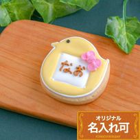 名入れ可【名札風クッキー ひよこ】〈6文字〉アイシングクッキー クッキー プチギフト かわいい お菓子 個包装