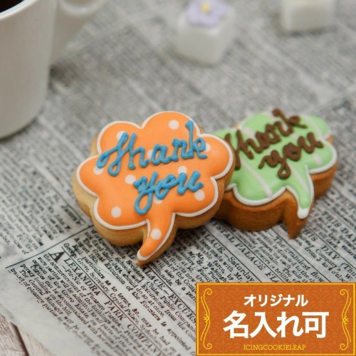 名入れ可【ふきだし小】〈10文字〉アイシングクッキー クッキー プチギフト かわいい お菓子 個包装 吹き出し