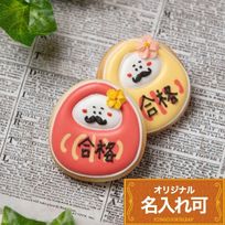 名入れ可【福 だるまクッキー】〈6文字〉アイシングクッキー クッキー プチギフト かわいい お菓子 個包装