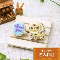 名入れ可【トラ＆吹き出しクッキー】〈10文字〉お正月 干支 アイシングクッキー クッキー プチギフト かわいい お菓子 個包装