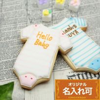 名入れ可【ベビー服】〈21文字〉アイシングクッキー クッキー プチギフト かわいい お菓子 個包装 アイシングクッキーleap  出産 100日祝い 赤ちゃん あかちゃん