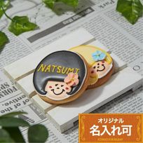 名入れ可【女の子(おかっぱ)】〈8文字〉アイシングクッキー クッキー プチギフト かわいい お菓子 個包装