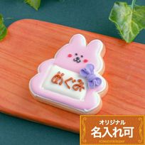 名入れ可【名札風クッキー うさぎ】〈6文字〉アイシングクッキー クッキー プチギフト かわいい お菓子 個包装