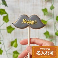 名入れ可【ヒゲポップ】〈6文字〉棒付き プロップス アイシングクッキー クッキー プチギフト かわいい お菓子 個包装
