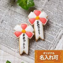 名入れ可【入学名札】〈5文字〉アイシングクッキー クッキー プチギフト かわいい お菓子 個包装 入学 卒園 卒業