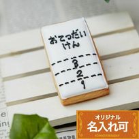 名入れ可【お手伝い券】アイシングクッキー クッキー プチギフト かわいい お菓子 個包装