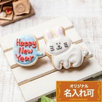 名入れ可【うさぎ＆吹き出しクッキー】〈10文字〉お正月 干支 アイシングクッキー クッキー プチギフト かわいい お菓子 個包装