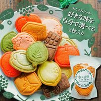 【おこのみクッキー】クッキー 素焼きクッキー プチギフト 贈り物 おやつ お茶菓子 かわいい お菓子 詰め合わせ