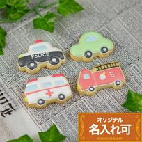 【ミニカークッキーセット】〈4枚入り〉アイシングクッキー クッキー 救急車 消防車 パトカー 車 プチギフト ケーキデコレーション パトカー 男の子 誕生日 ケーキトッピング かわいい お菓子